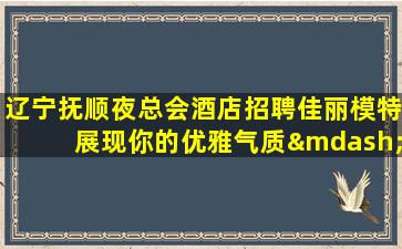 衡水KTV招聘